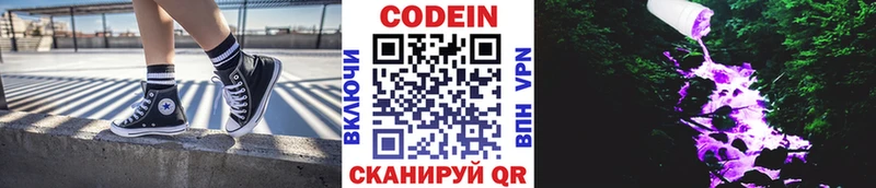Кодеин напиток Lean (лин)  Котово 